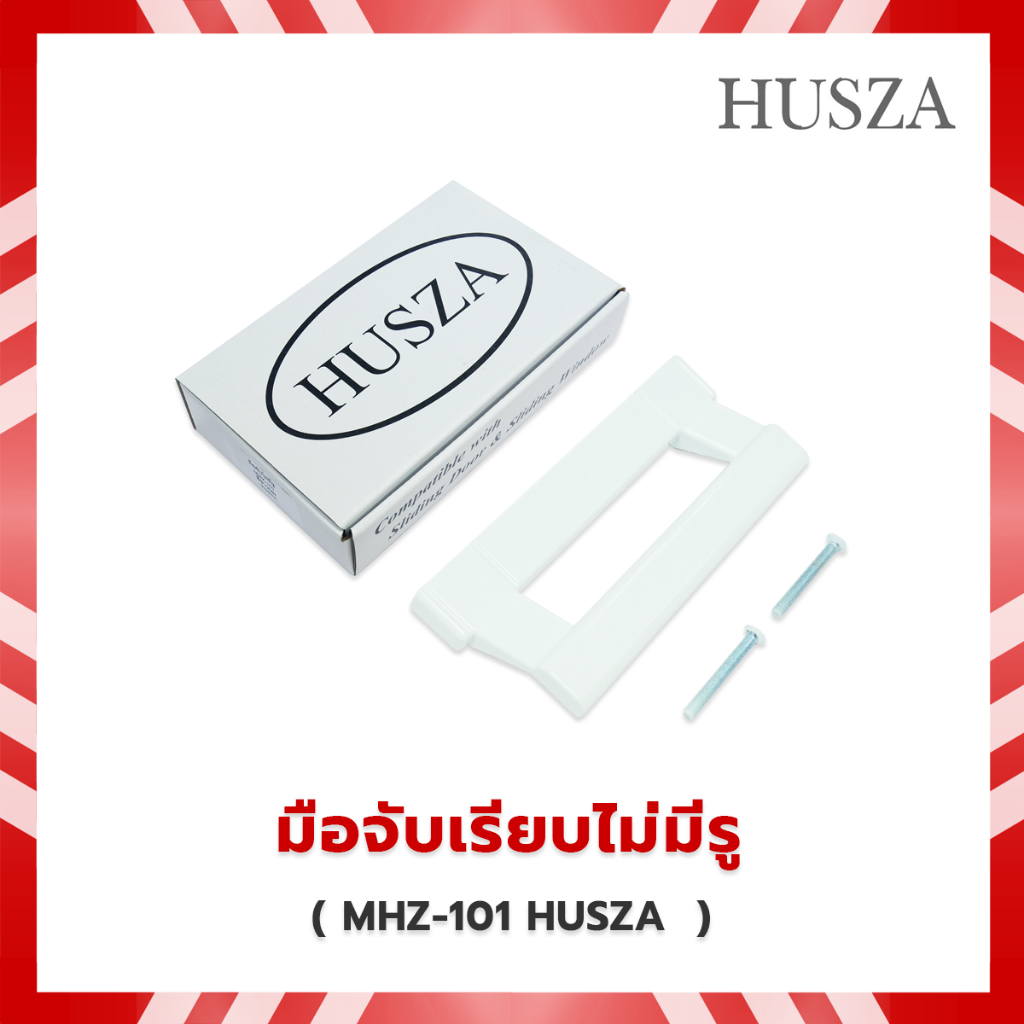 มือจับหูช้าง แบบไม่มีรู HUSZA - 101 ฮัทซ่า มือจับบานเลื่อน มือจับประตู มือจับหน้าต่าง มือจับ บานเลื่อน บานเปิด หน้าต่าง