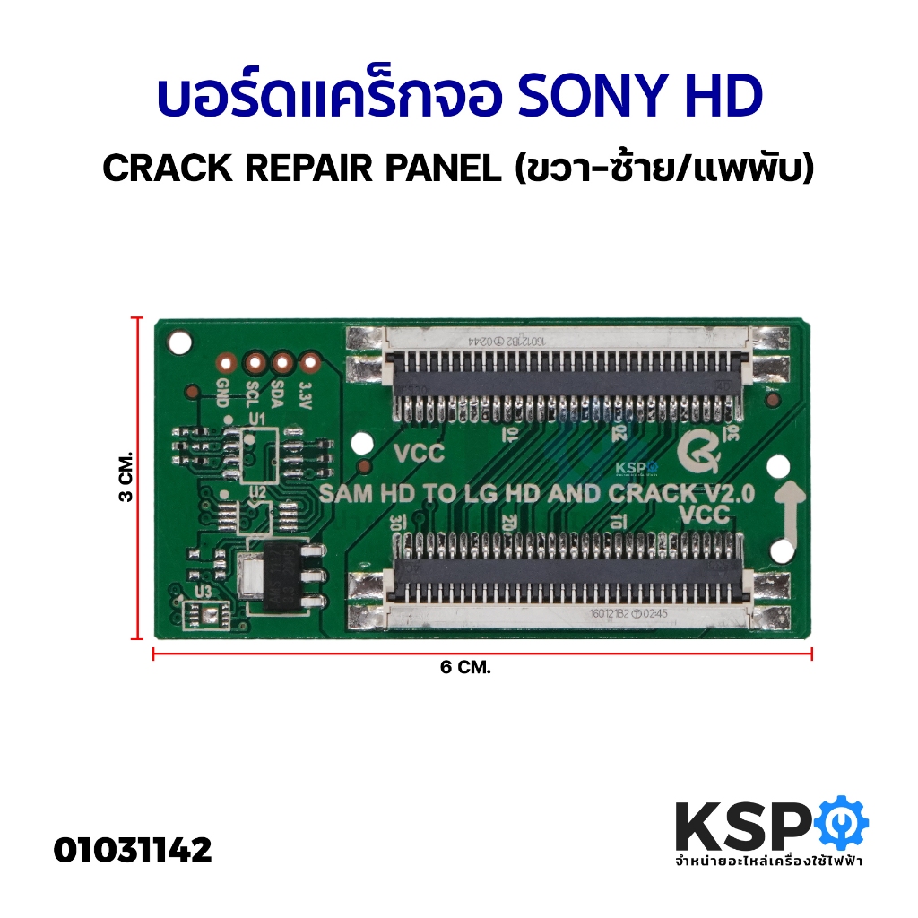 บอร์ดแปลงไฟ บอร์ดแคร็กจอ SONY TV HD (ขวา-ซ้าย/แพพับ)  SONY SAM LG HD CONVERTER CRACK REPAIR PANEL อะไหล่ทีวี