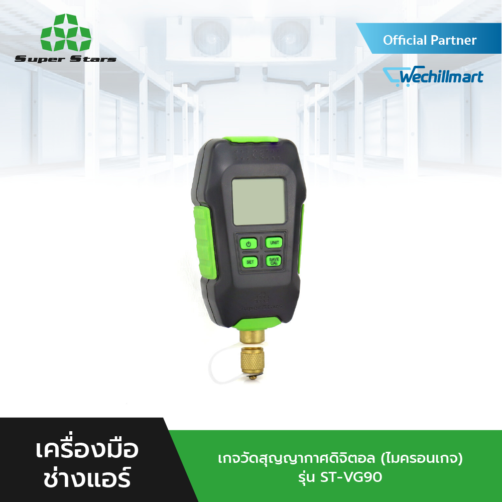 Super Stars เกจวัดสุญญากาศดิจิตอล (ไมครอนเกจ) รุ่น ST-VG90