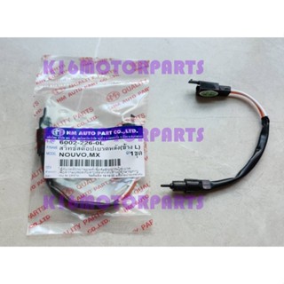 สวิทซ์สต๊อปเบรคหลัง ข้างซ้าย L NOUVO, MX # ครบชุด # นูโว, เอ…