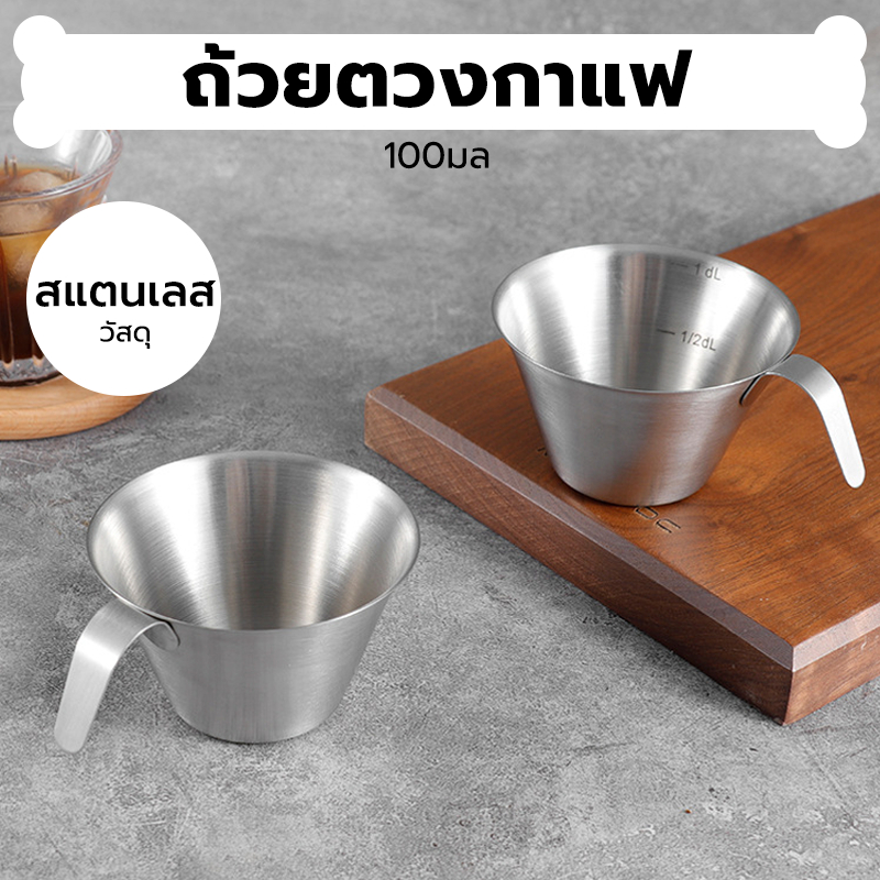 INK CAFE ถ้วยตวงกาแฟ สแตนเลส พร้อมสเกล 100 มล. Espresso Cup GI8T
