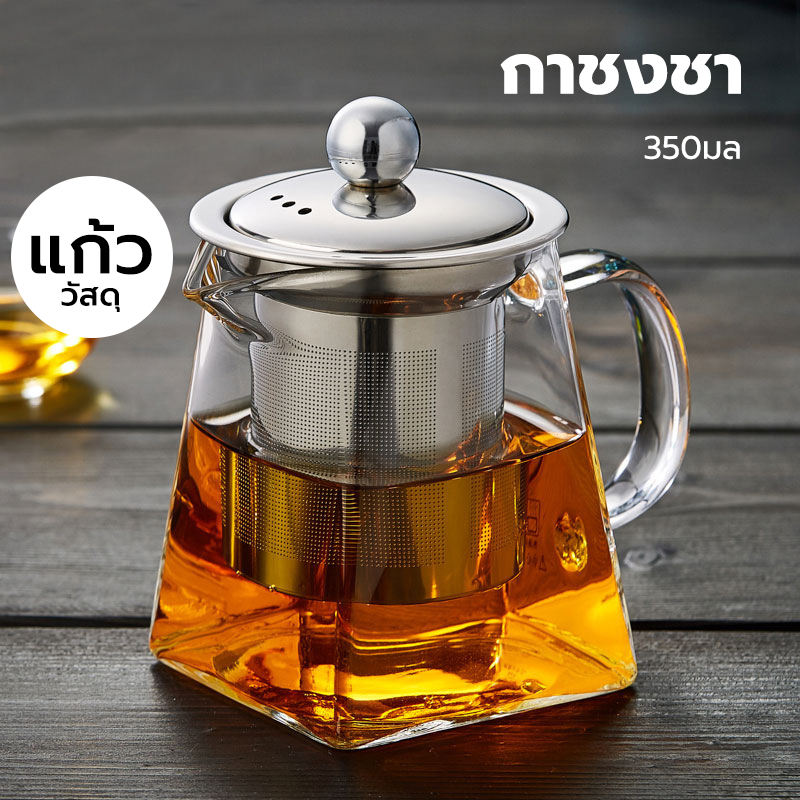 CATFE กาชงชา มี ที่กรอง 350 มล.  ทรงสี่เหลี่ยม ทนความร้อนสูง กรองสแตนเลส 304 A4PQ