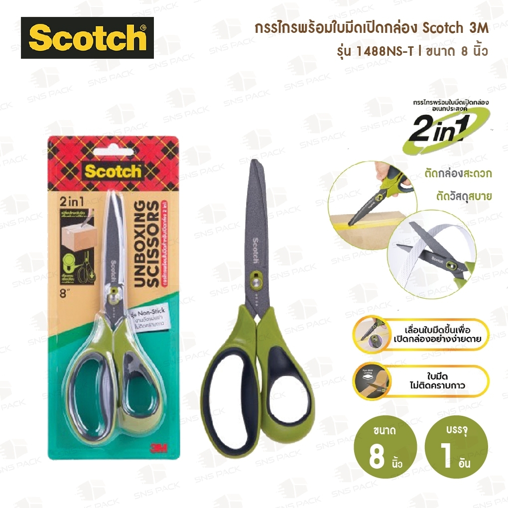 กรรไกรพร้อมใบมีดสำหรับเปิดกล่อง 2in1 Scotch by 3M รุ่น 1488NS-T