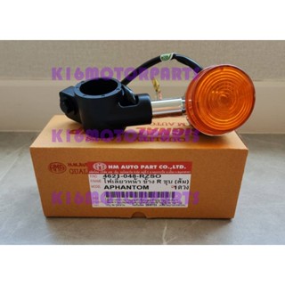 ไฟเลี้ยว หน้า PHANTOM แฟนท่อม # ครบชุด ราคาต่อ 1 ดวง # HMA B…