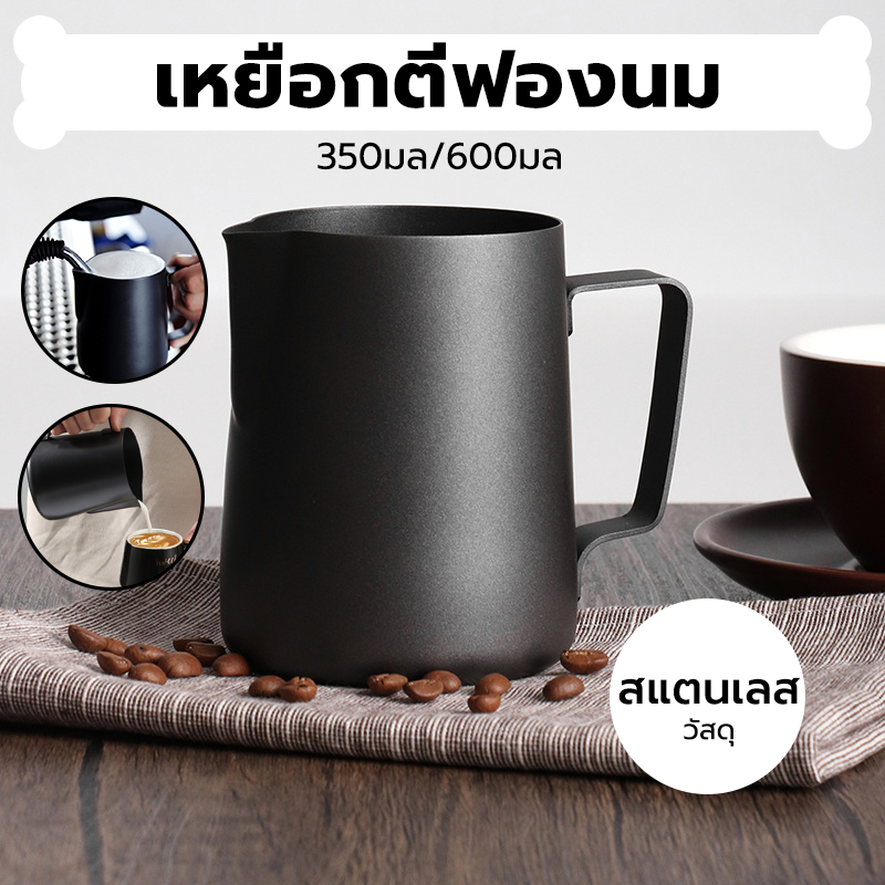 INK CAFE เหยือกตีฟองนม สีดำด้าน 350ml 600ml Teflon milk pitcher เหยือกนมลาเต้อาร์ท YXL7