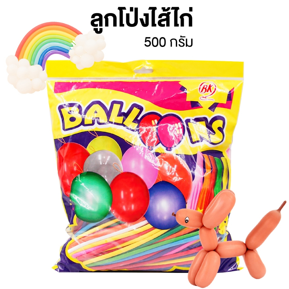 ลูกโป่งไส้ไก่ ลูกโป่งดัด ลูกโป่งยาว คละสี แพ็ค 500 กรัม