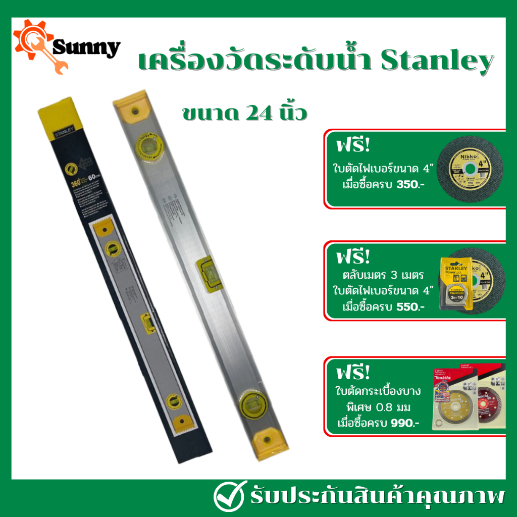 Stanley เครื่องวัดระดับน้ำ ขนาด 24 นิ้ว ระดับน้ำแม่เหล็ก ที่วัดระดับน้ำ ฉากวัดระดับน้ำ มาตรวัดระดับ 