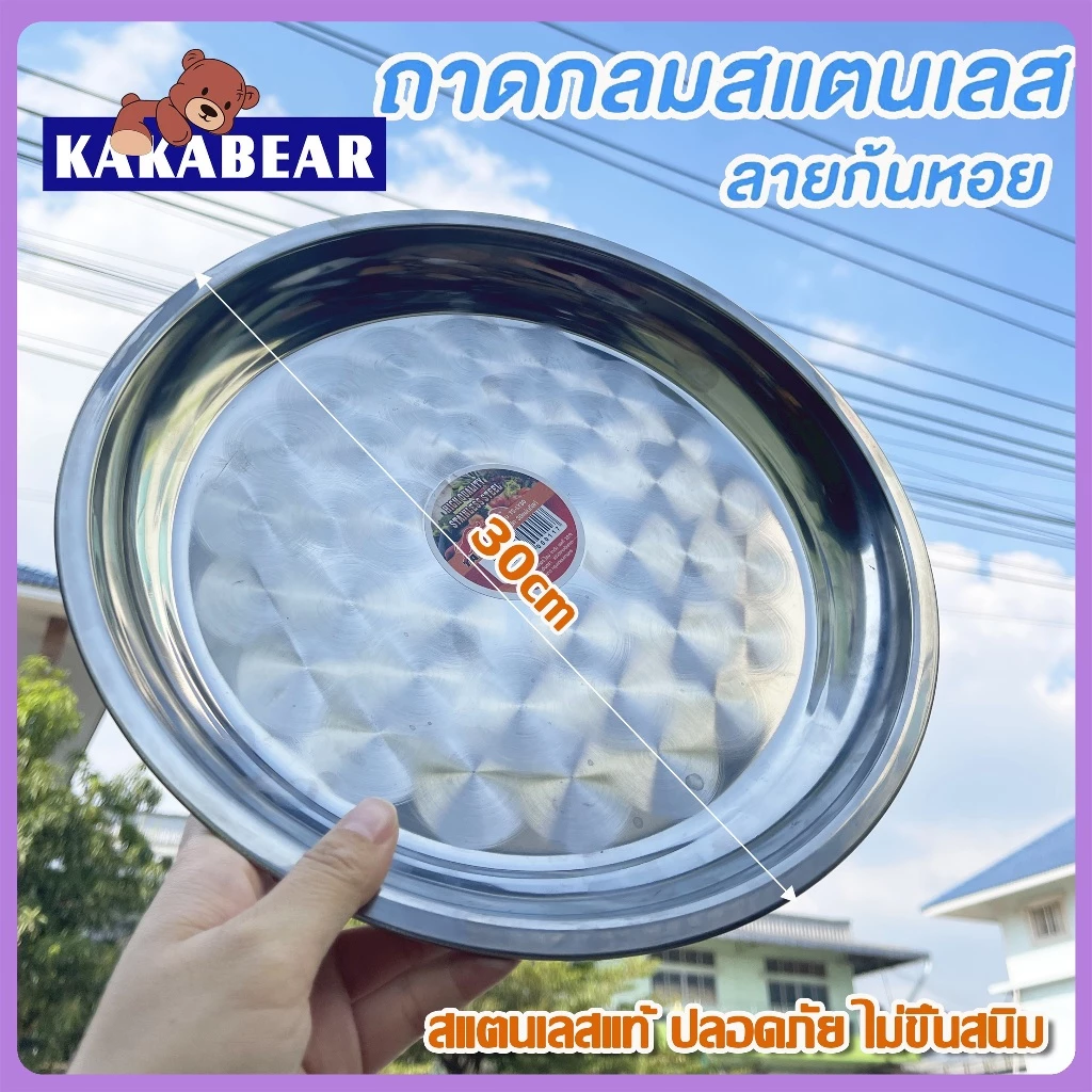 ถาดกลมสแตนเลส ถาดใส่อาหาร