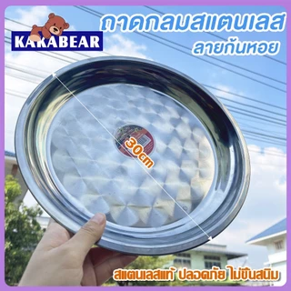 ถาดกลมสแตนเลส ถาดใส่อาหาร