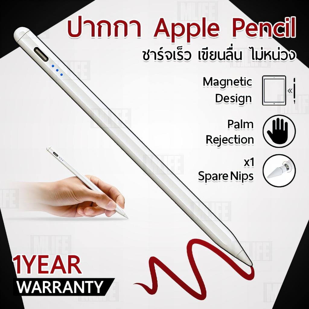 MLIFE - ปากกา สำหรับ iPad วางมือเขียนได้ Stylus Pen ปากกาเขียนไอแพด Pencil for iPad Gen 7 8 10 10.2 