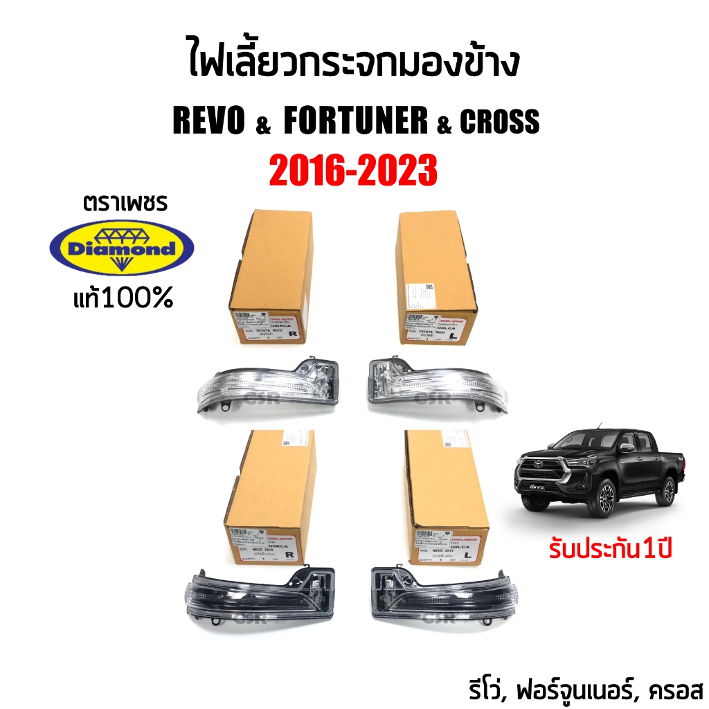 [ตราเพชร] ไฟเลี้ยวกระจกมองข้าง Toyota REVO 2016-2023 (รีโว่) ,Fortuner 2016-2023 (ฟอร์จูนเนอร์) ,CROSS (ครอส) สีขาว/สีดำ