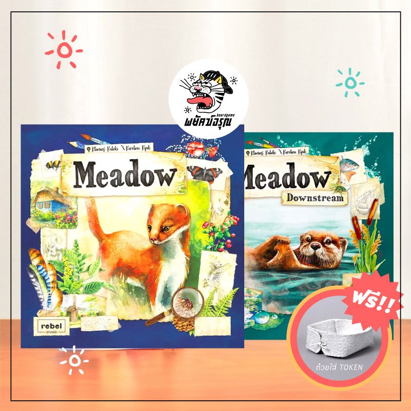 Meadow (ภาคหลัก) - Meadow Downstream (ภาคเสริม) - Meadow Board Game - Board Game - บอร์ดเกม