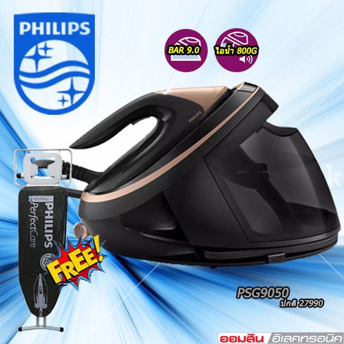 Philips  เตารีดแรงดันไอน้ำ PSG9050 PerfectCare 9000 Series แรงดัน 9 บาร์