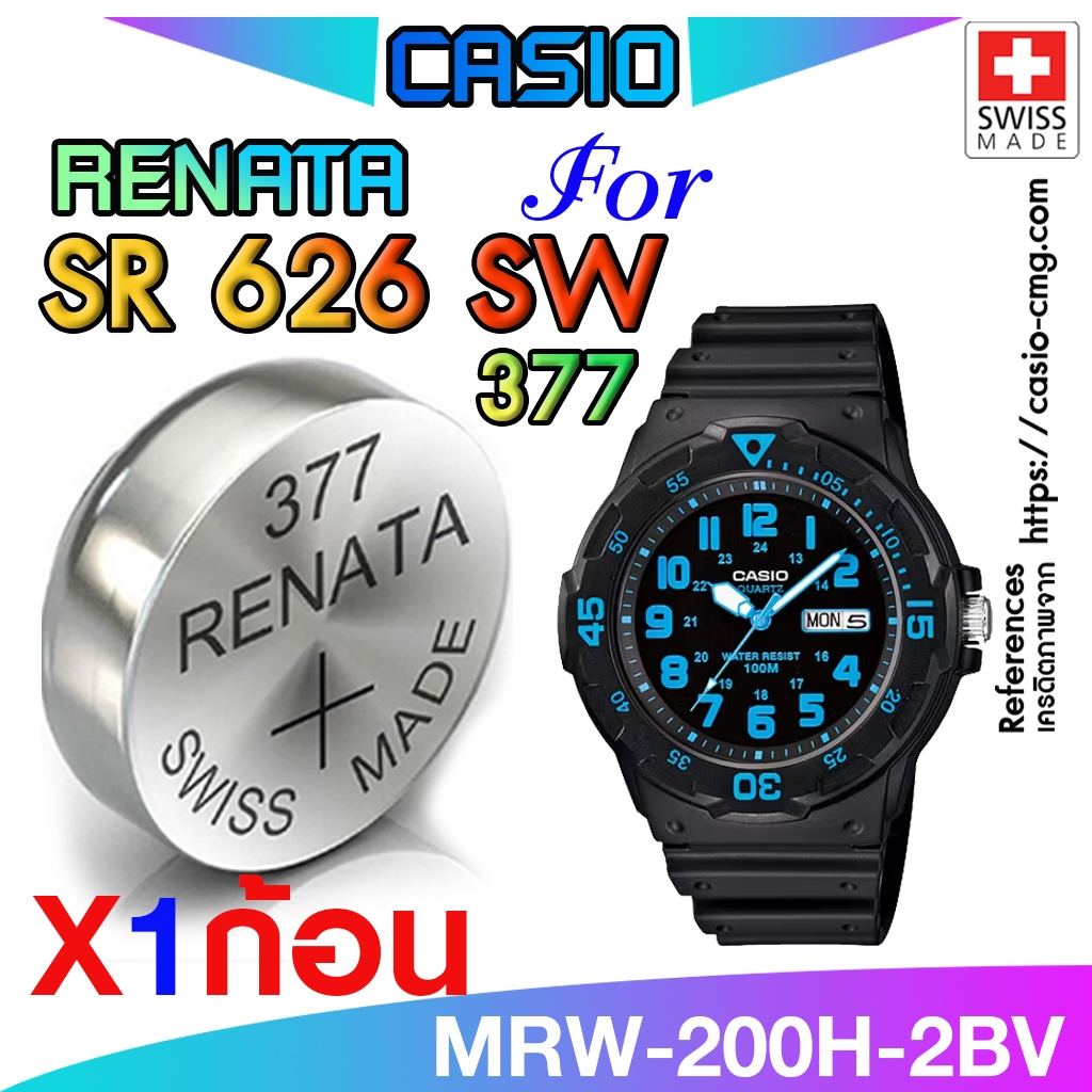 ถ่าน แบตนาฬิกา Casio MRW-200H-2BV จาก Renata SR626SW 377 แท้ ตรงรุ่นล้านเปอร์เซ็น (Swiss Made)