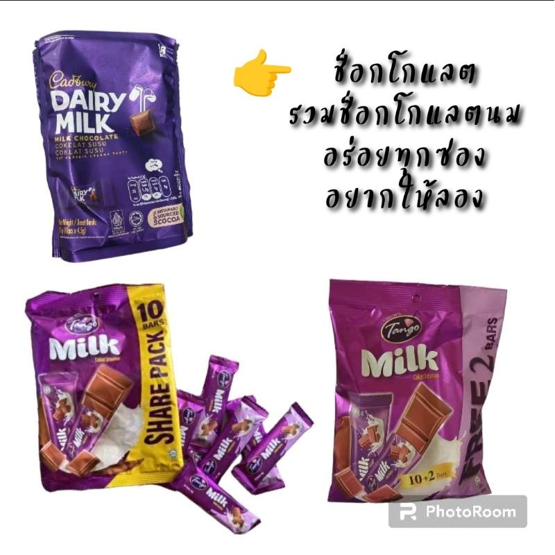 รวมช็อกโกแลตนม15-18gx10s milk coklat