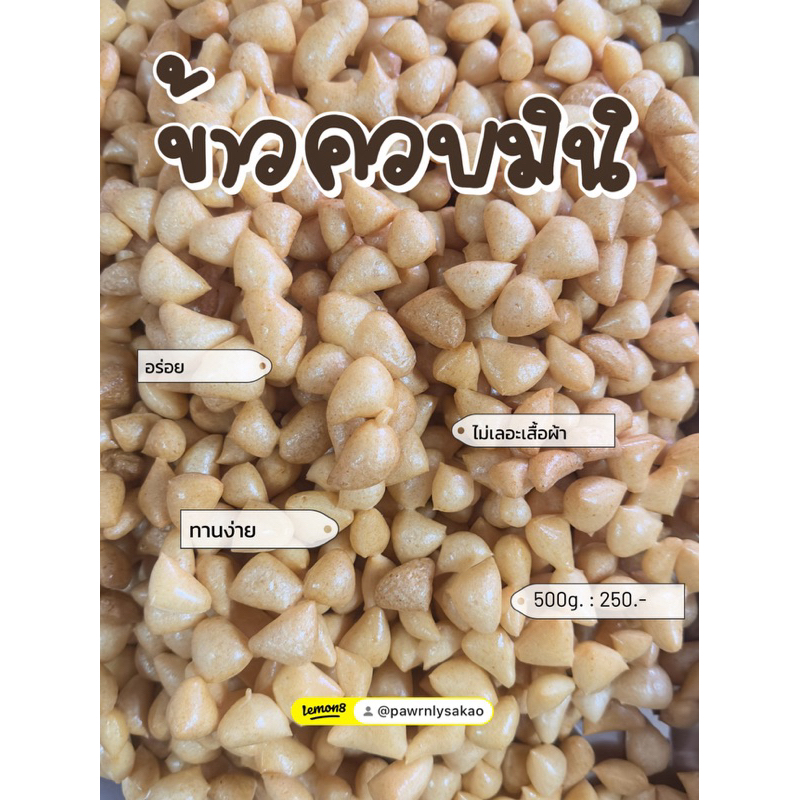 ข้าวเกรียบว่าว ข้าวควบไฮโซ
