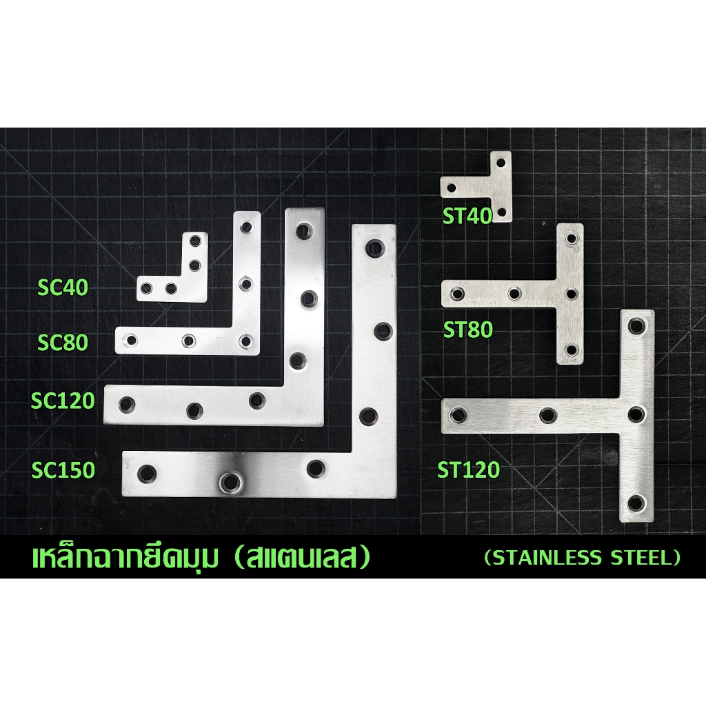 เหล็กมุม เหล็กเข้ามุม เหล็กมุมสแตนเลส เหล็กมุมยึดไม้  DIY เหล็กมุมเจาะรู หนา 1.0-2.0มิล