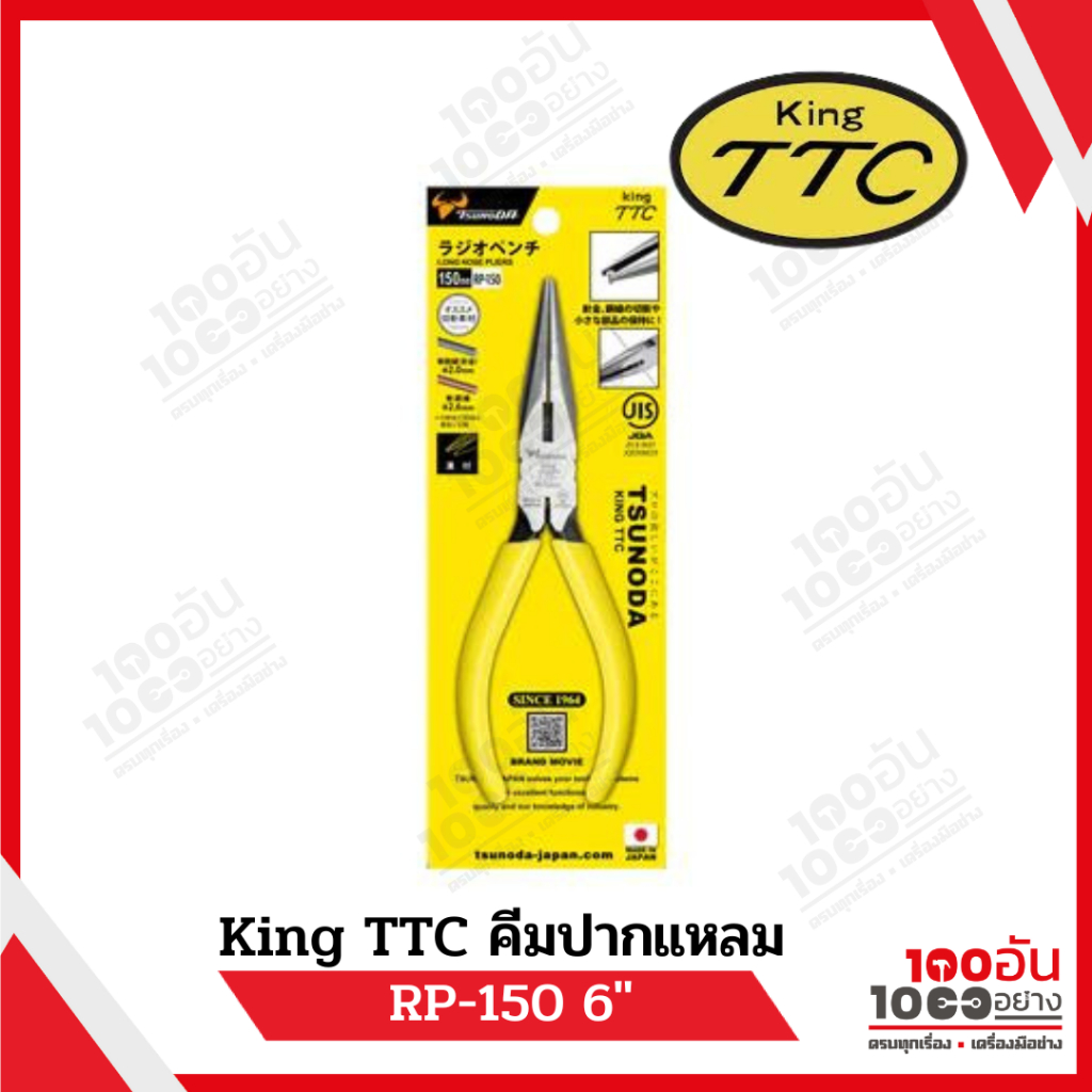 King TTC คีมปากแหลม RP-150