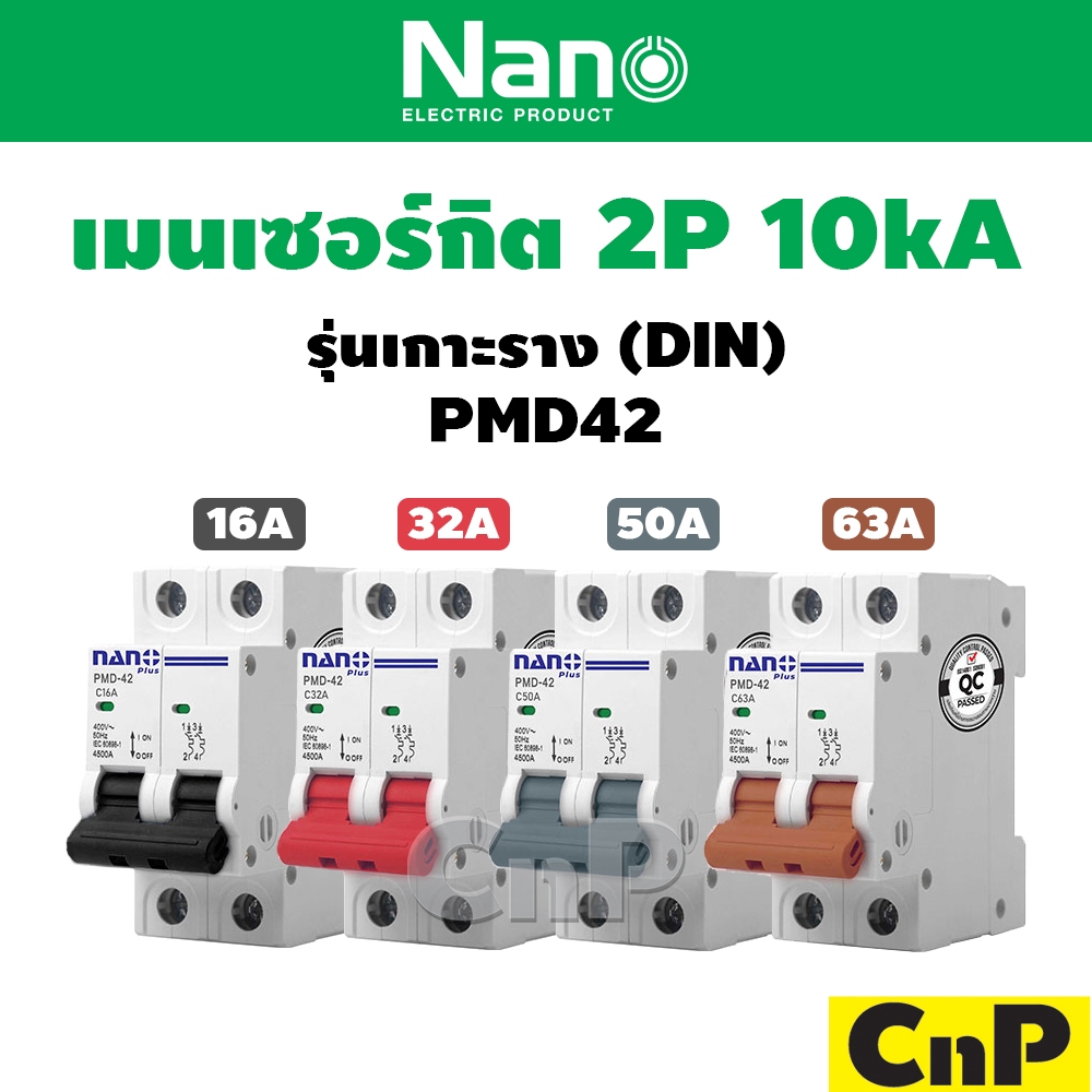 Nano Plus เมนเซอร์กิตเบรกเกอร์ Circuit Breaker MCB 2P 10kA นาโน พลัส ขนาด 16A 32A 50A 63A รุ่น PMD42