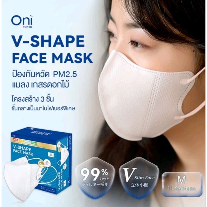 Oni V-Shape Face Mask #White หน้ากากอนามัยโอนิ ทรง V-Shape ยอดนิยม