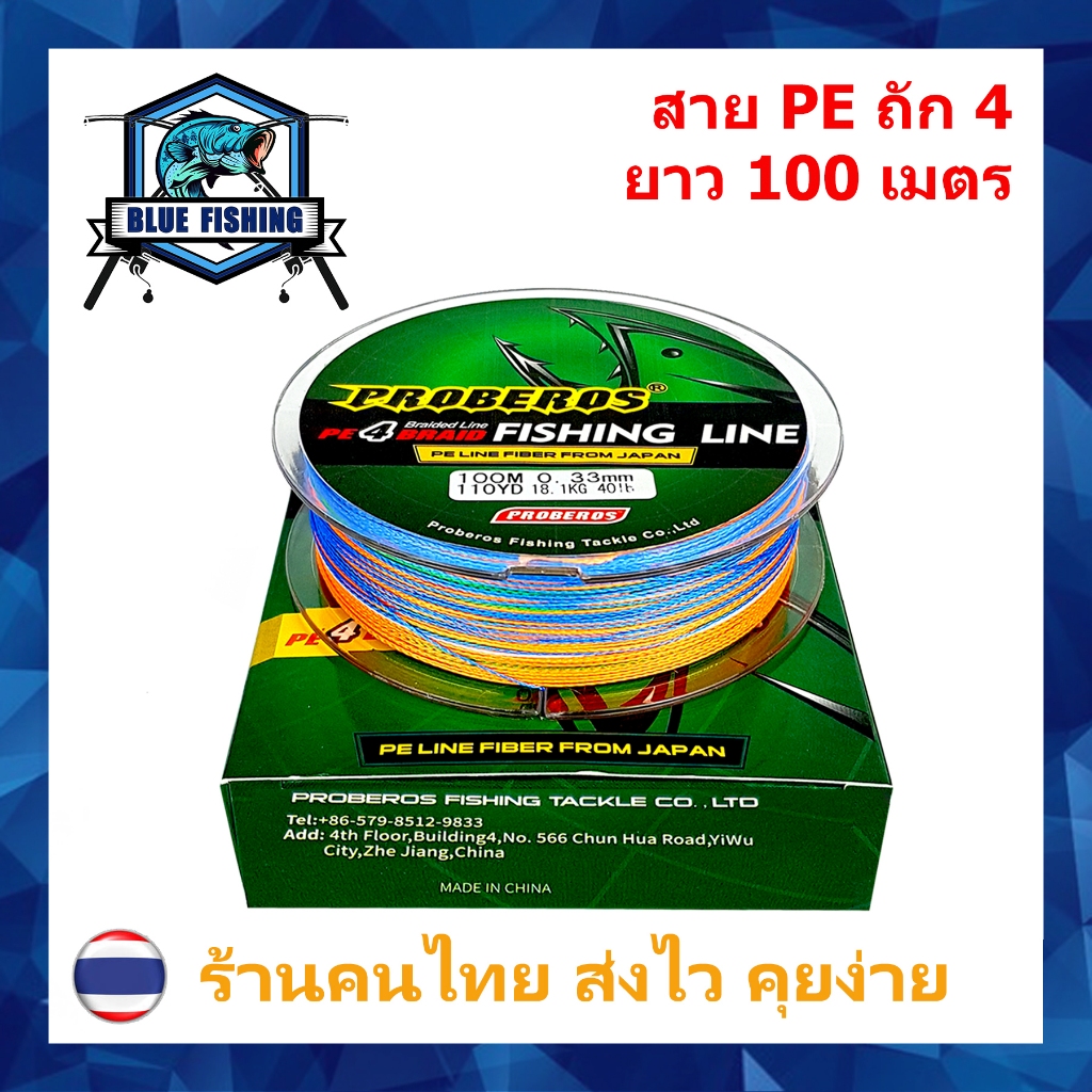 สาย PE ถัก 4 หลากสี เหนียว ทน สายพีอี ยาว 100 เมตร (ร้านคนไทย ส่งไว ราคาส่ง)