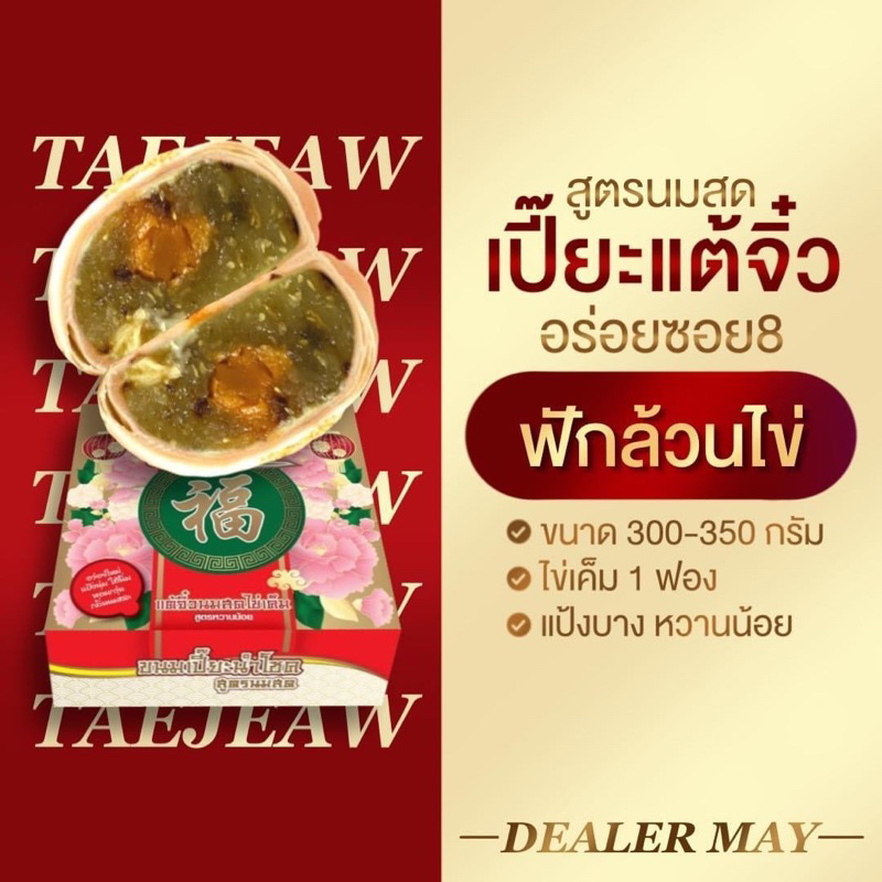 ขนมเปี๊ยะอร่อยซอย8 รุ่นแต้จิ๋ว เซ็ต10กล่อง ราคา ถูกที่สุด ดีลบีเคเค แกลเลอรีภาพที่ 5