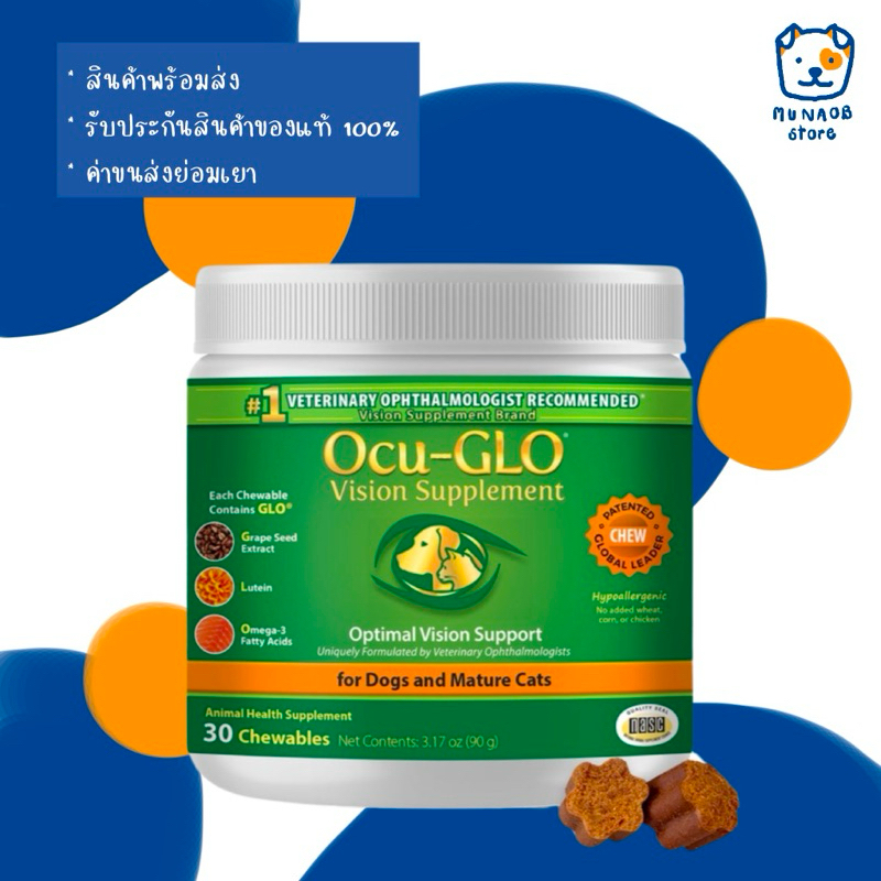 Ocu-Glo Small 30 Chewables (แบบเคี้ยว) บำรุงสายตาสุนัขและแมว (หมดอายุ 09/2025)