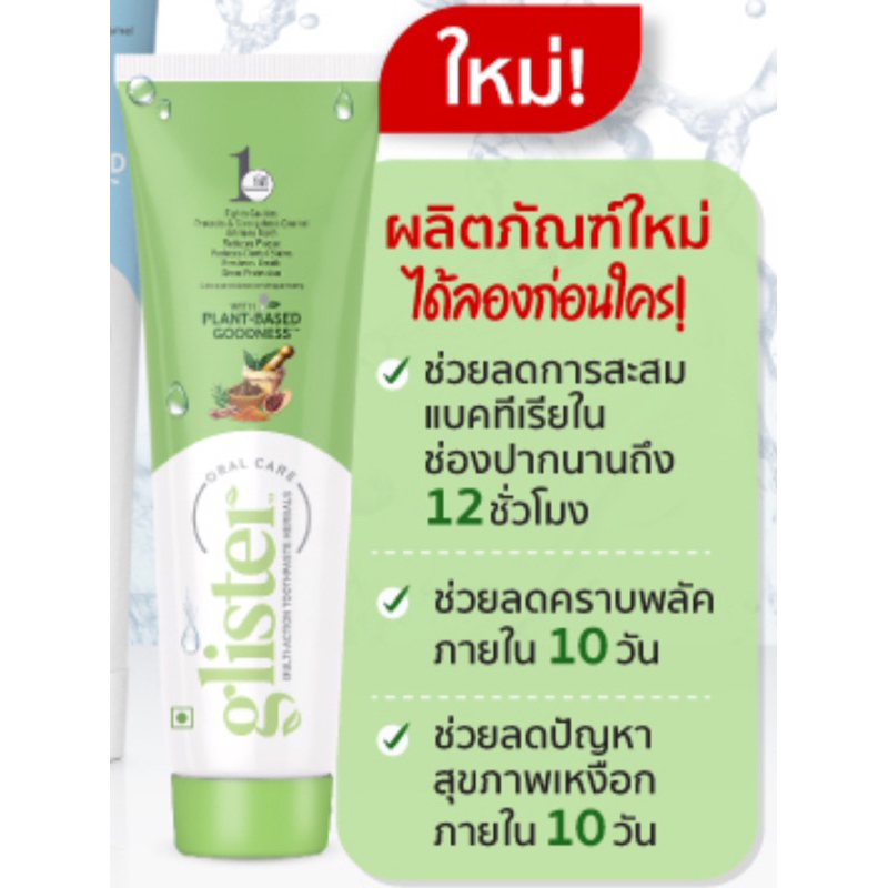 หลอดเล็ก ยาสีฟันกลิสเทอร์ สูตรสมุนไพร 50 กรัม ของแท้ของใหม่ฉลากไทย ขออนุญาตตัดบาร์โค้ดนะครับ