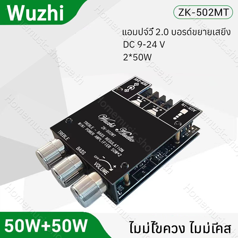 ไม่มีไขควง ไม่มีเคส🔥WuzhiAudio แอมป์จิ๋วบลูทูธ ZK 502MT ของแท้ บลูทู ธ 5.0 ซับวูฟเฟอร์เครื่องขยายเสี