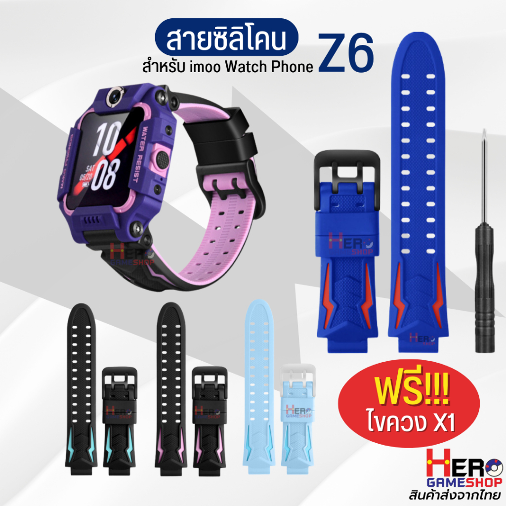 [ส่งจากไทย] สายนาฬิกา imoo  Z1 Z2 Z3 Z5 Z6 Z7 สาย ซิลิโคน imoo ไอมู่ ไอโม่ สำหรับ Z1 Z6 Z7 กระชับ ติดตั้งง่าย แถมไขควง