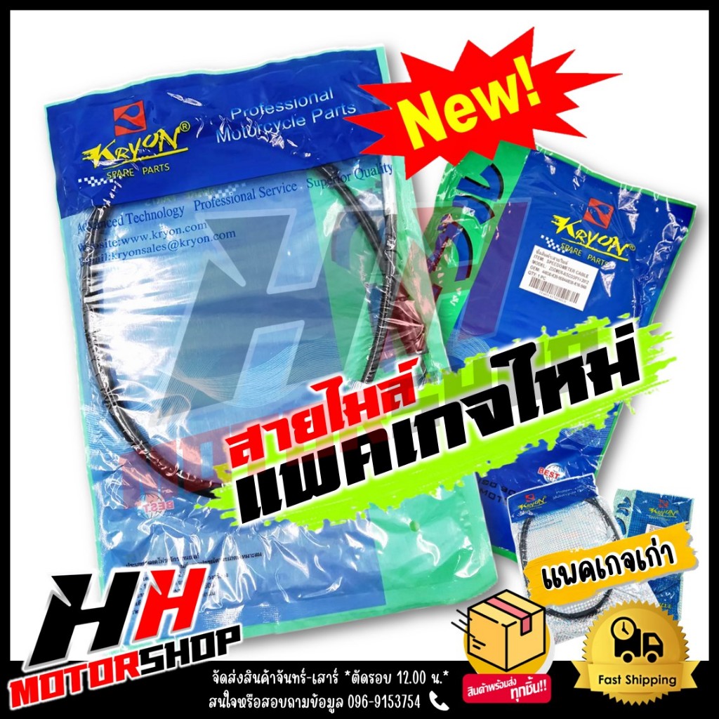 สายไมล์ WAVE110i, 125i(ปลาวาฬ), DREAM C100N/125, CLACK/I, FINO, MIO, SCOOPY-I, SPARK หลากหลายรุ่น