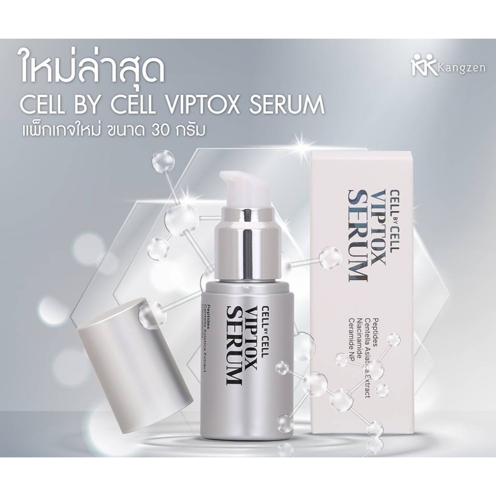 คังเซน เซลบายเซล วิพลอก ซีรั่ม Cell By Cell VIPTOX Serum  30 กรัม โฉมใหม่