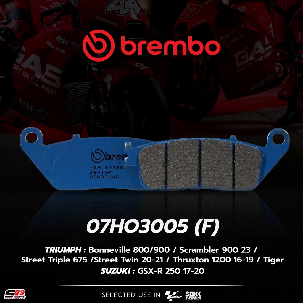 ผ้าเบรค Brembo รหัส 07HO3005 ใช้สำหรับรถ Triumph และ Suzuki ของแท้ ส่งไว!!!sp.bike