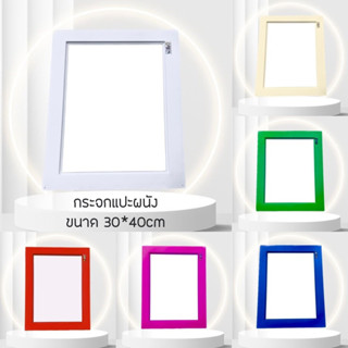 กระจกสี่เหลี่ยมใหญ่แปะผนัง พร้อมส่ง