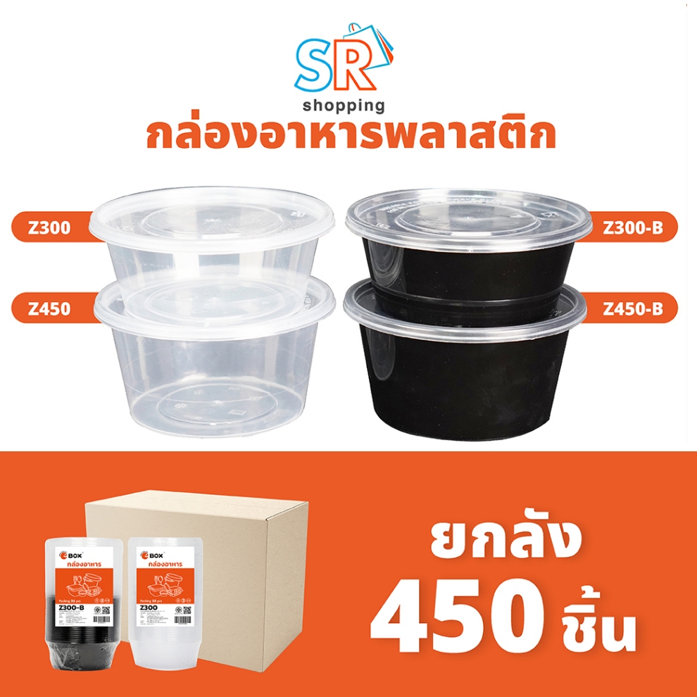 ถ้วยข้าว/กล่องใส่อาหารพลาสติก /300/450/ml (แพค450ชุด)/ถ้วยใส่ไมโครเวฟ/สีดำ/สีใส