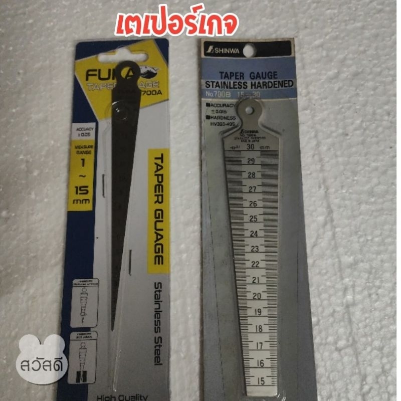 เตเปอร์เกจ taper guage ของfuka กับ shinwa