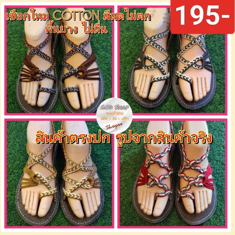 รองเท้าเชือกถัก-สาน ตรงปก สีสดใสไม่ตก พื้นยางกันลื่นไม่หัก ไม่หลุด
