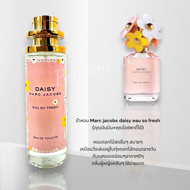 น้ำหอม Marc Jacobs Daisy Eau So Fresh 35ml