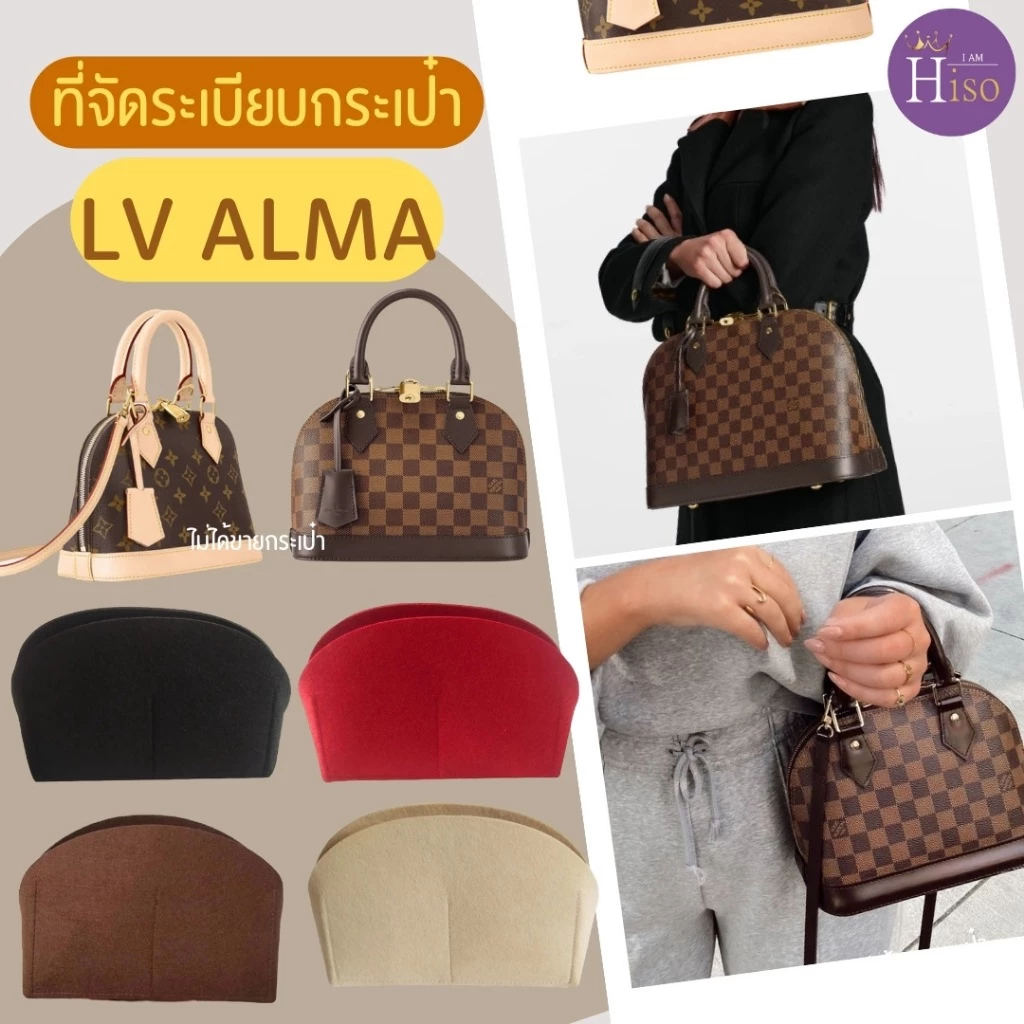 ที่จัดระเบียบกระเป๋า LV Alma BB กระเป๋าจัดระเบียบ ดันทรงกระเป๋า Louis Vuitton Alma PM พร้อมส่งจากไทย