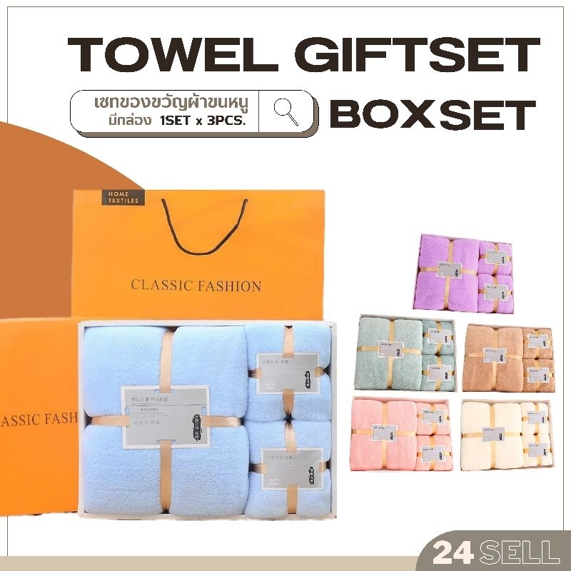 เซตผ้าขนหนู 1 set มี 2 ผืน ผืนใหญ่+ผืนเล็ก ของขวัญปีใหม่ มีกล่องและถุง สีส้ม ของรับไหว้ TW025