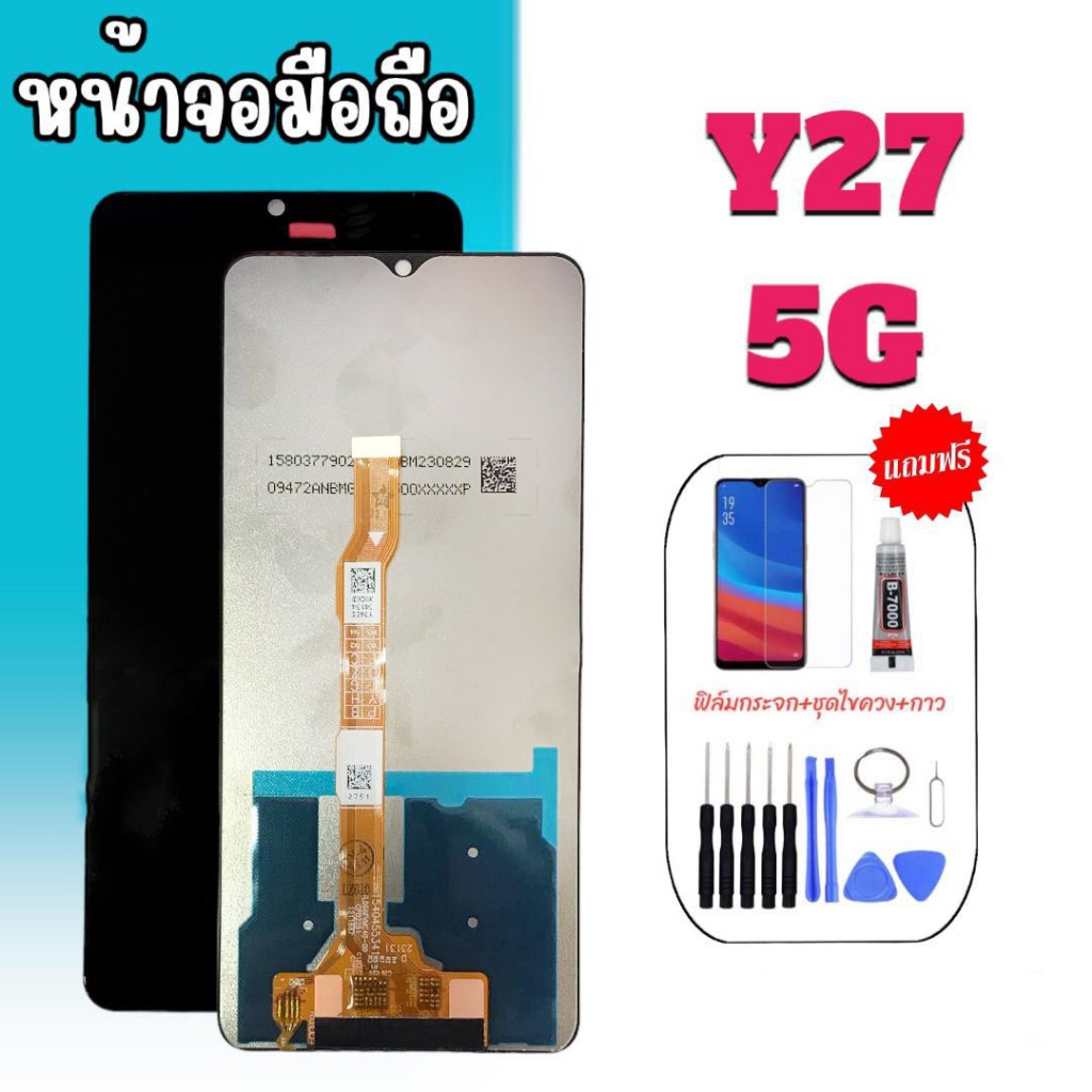 หน้าจอY27 4G/5G  LCD Y27(5G) จอY27 หน้าจอพร้อมทัชสกรีน จอโทรศัพท์มือถือ แถมฟรีชุดไขควง➕กาว