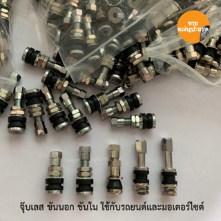 จุ๊บลมยาง จุ๊บเลส อย่างดี ใช้ได้กับล้อรถยนต์ และล้อแม็กมอเตอ…