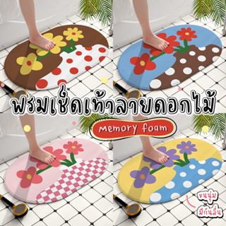 พรมเช็ดเท้า ห้องน้ำ ลายดอกไม้ เกาหลี มินิมอล พรมห้องน้ำ พรมป…