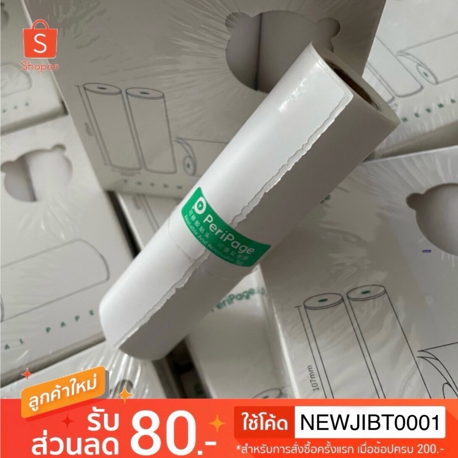 กระดาษขาว สติ๊กเกอร์ Peripage A9Max/A9S Max