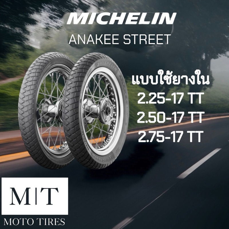 MICHELIN Anakee Street ยางใช้ยางใน ขอบ 17” สำหรับรถจักรยานยนต์