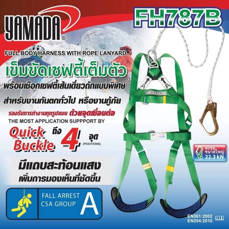 YAMADAเข็มขัดเซฟตี้เต็มตัว พร้อมเชือกเซฟตี้ รุ่น FH787B