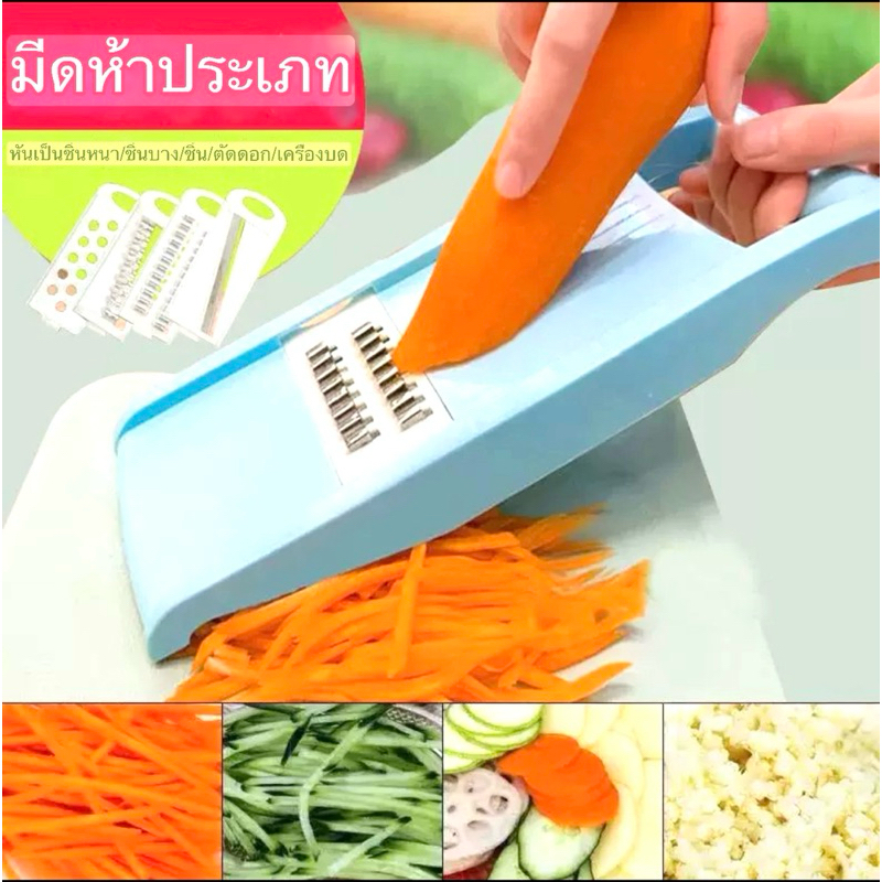 พร้อมส่ง ที่หั่นผัก มีหัวเปลี่ยน 5แบบ