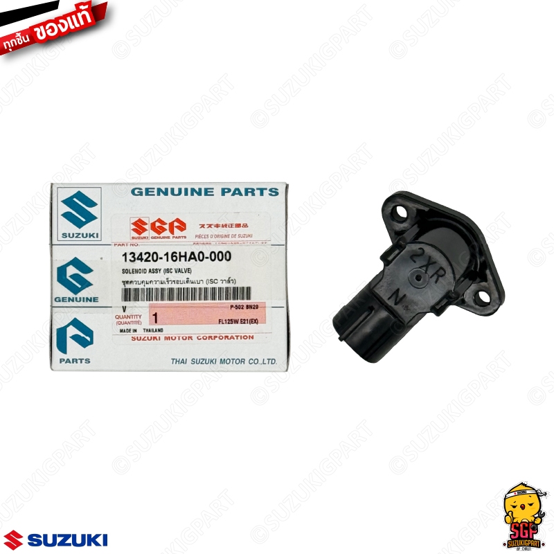 ชุดควบคุมรอบเดินเบา SOLENOID ASSY แท้ Suzuki Shogun 125 Fi EPI Fi โฉมแรก / Shogun 125 Axelo
