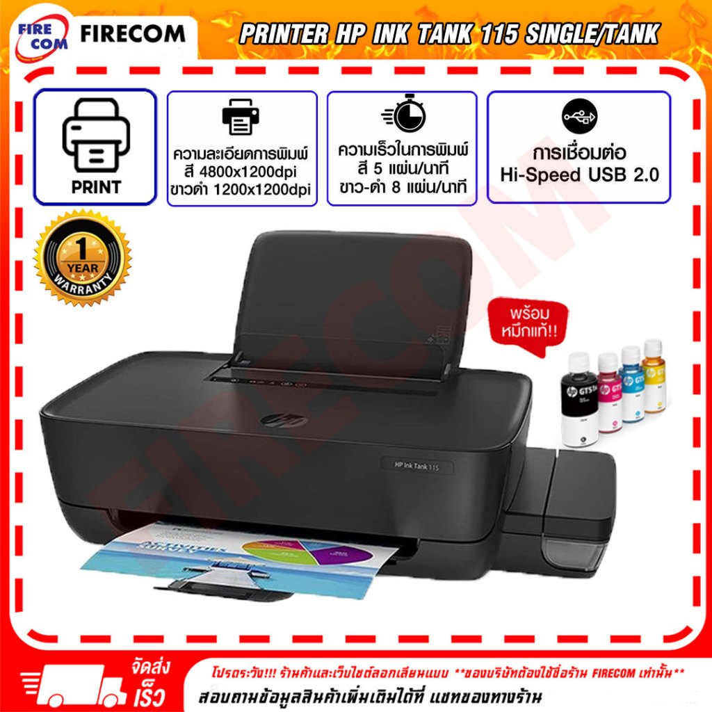 ปริ้นเตอร์ PRINTER HP Ink Tank 115 Single/Tank มีหมึกแท้พร้อมใช้งาน สามารถออกใบกำกับภาษีได้