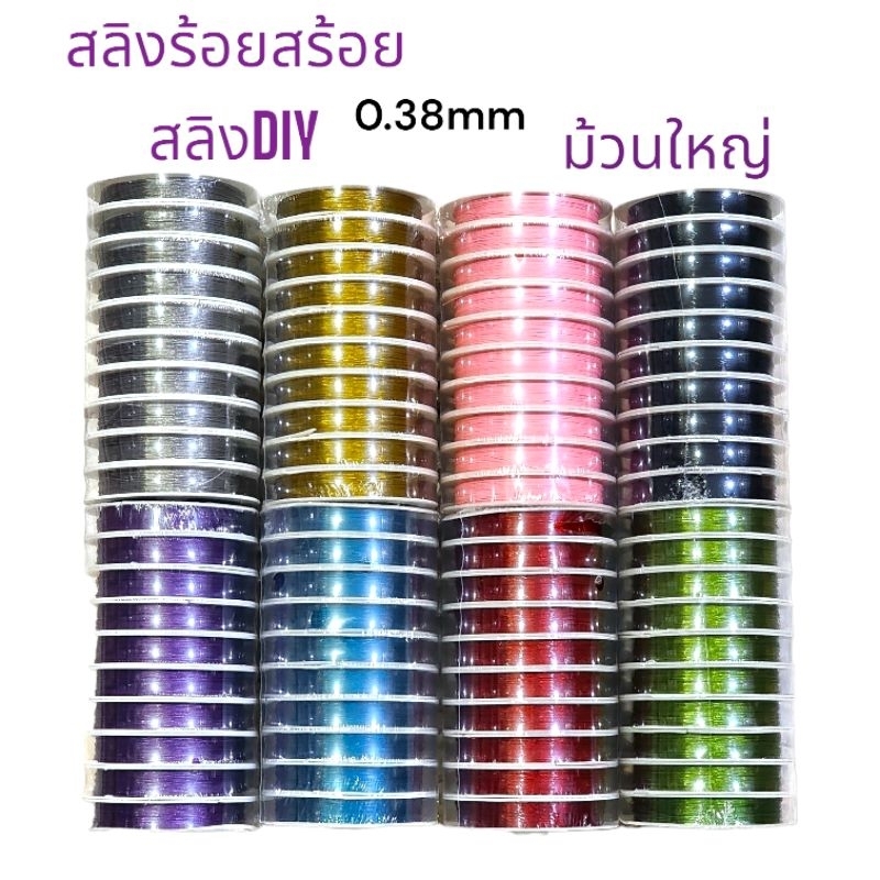 สลิงนำร้อยสลิงร้อยสร้อยคอสร้อยข้อมืองานDIYต่างๆ สลิงตัดทบนำร้อยใช้กับไหมยืดร้อยหิน มีม้วนใหญ่และม้วนเล็ก